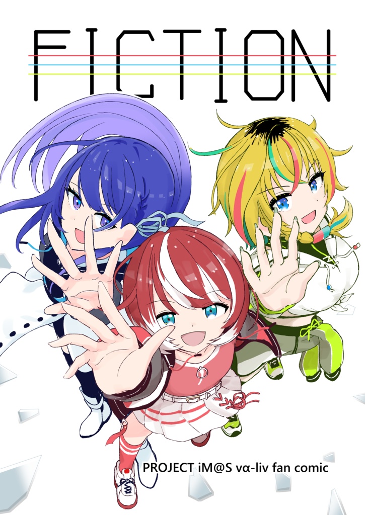 【vα-liv漫画】FICTION