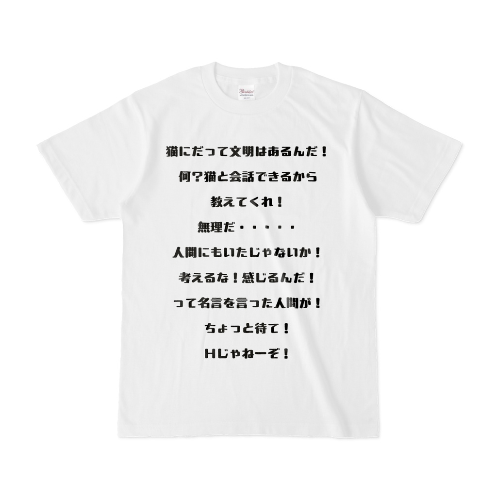 猫！語る