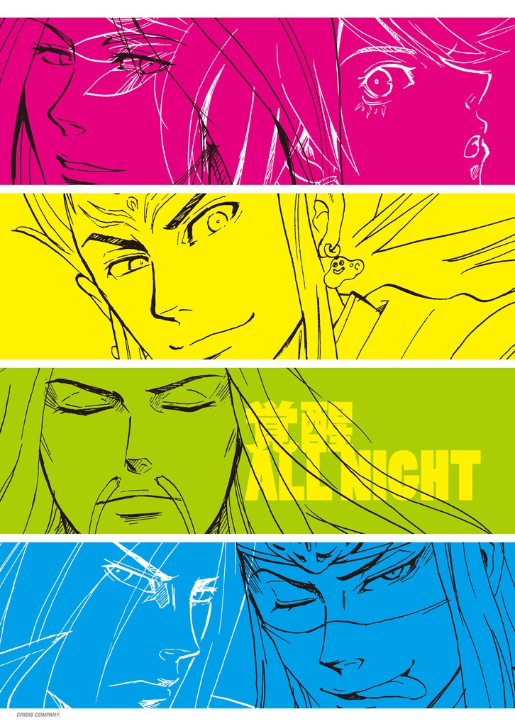 覚醒ALLNIGHT