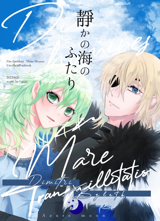 静かの海のふたり