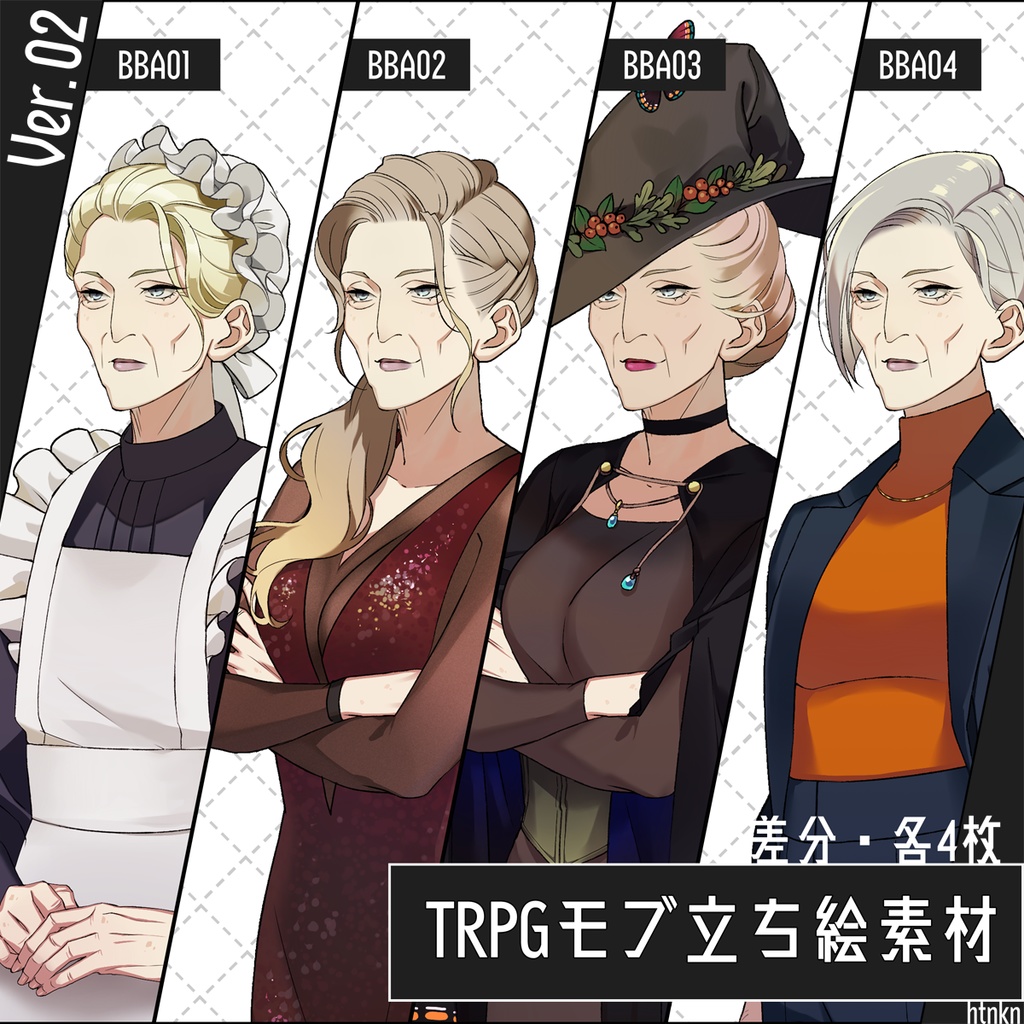 【TRPG立ち絵素材】NPC/老人/老女/ババア/メイド長/大女優/魔女/女社長【Ver02BBA01-04】