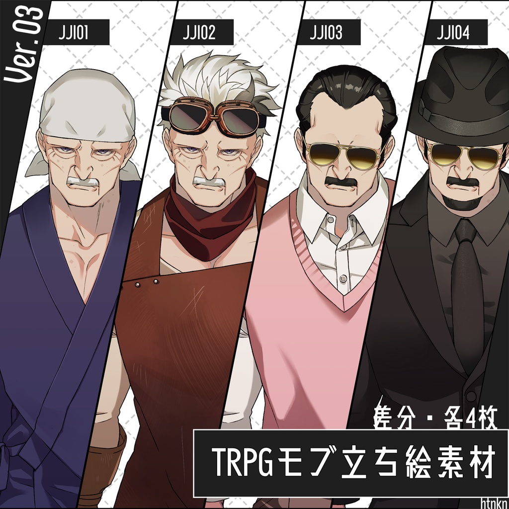 【TRPG立ち絵素材】NPC/老人/爺/ジジイ/作務衣/武器鍛冶/俳優/マフィア【Ver03JJI01-04】