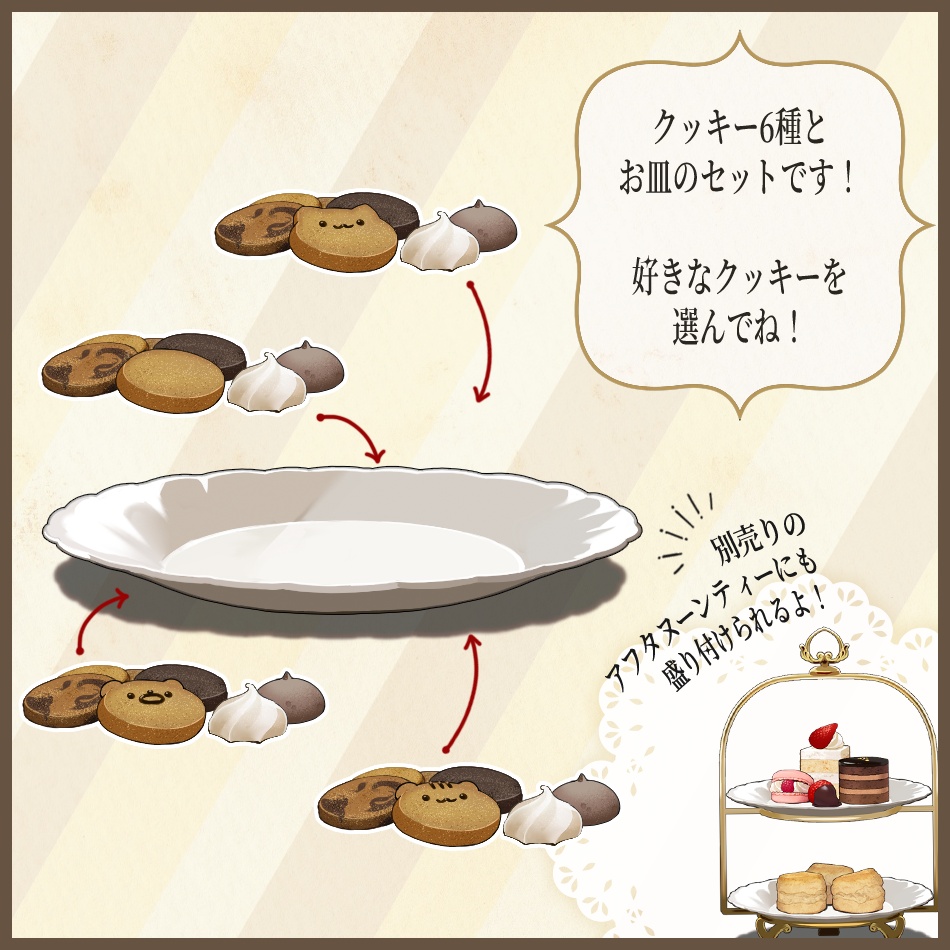 【VTuber向け】クッキーセット【配信画面素材】