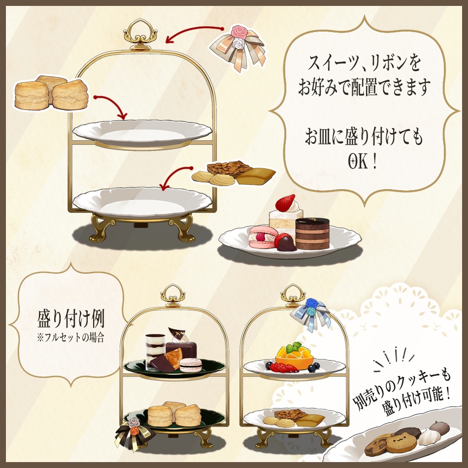 【VTuber向け】アフタヌーンティーセット【配信画面素材】