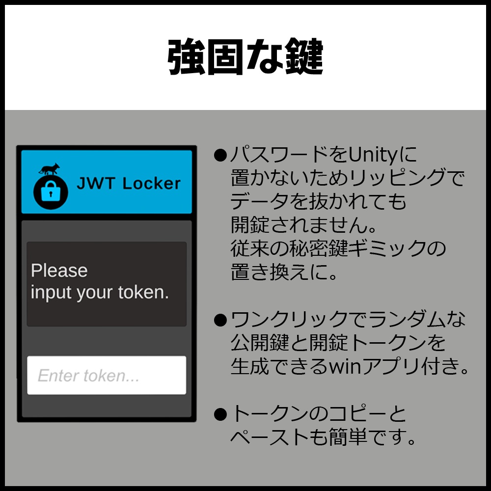 JWT Locker【パスワードギミック】