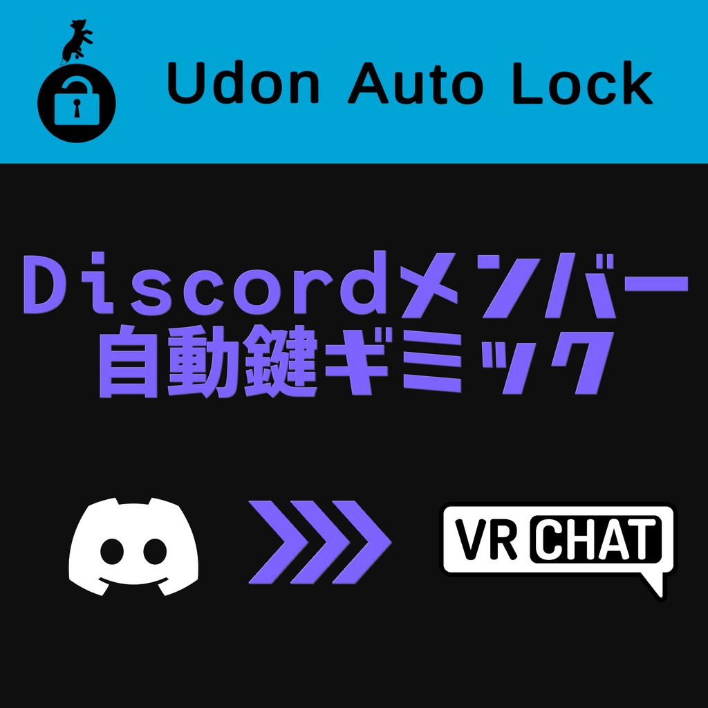 Udon Auto Lock [自動開錠式鍵ギミック]