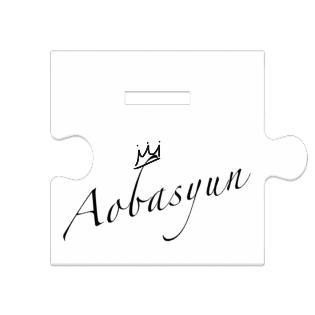 繋がる アクリススタンド Ver.1