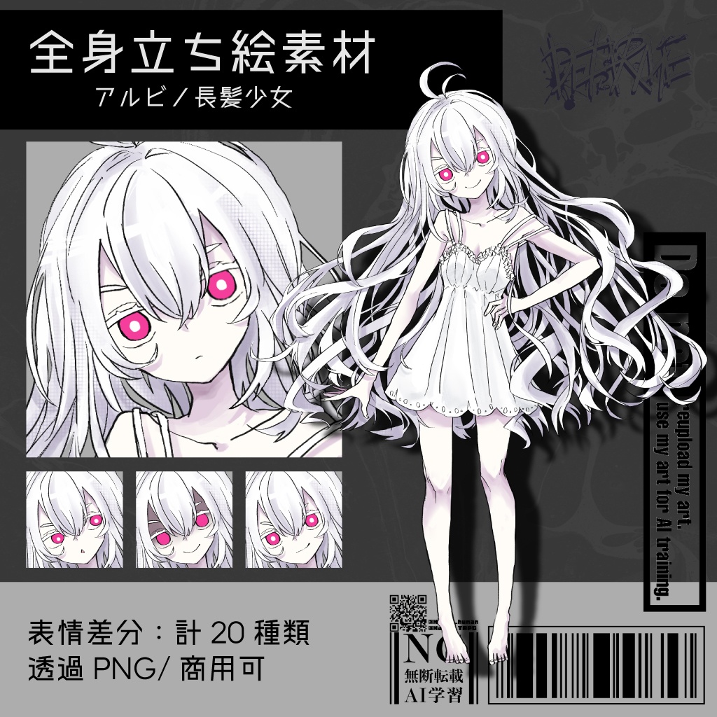 【立ち絵素材】アルビノ少女｜表情20種｜PSD｜商用可