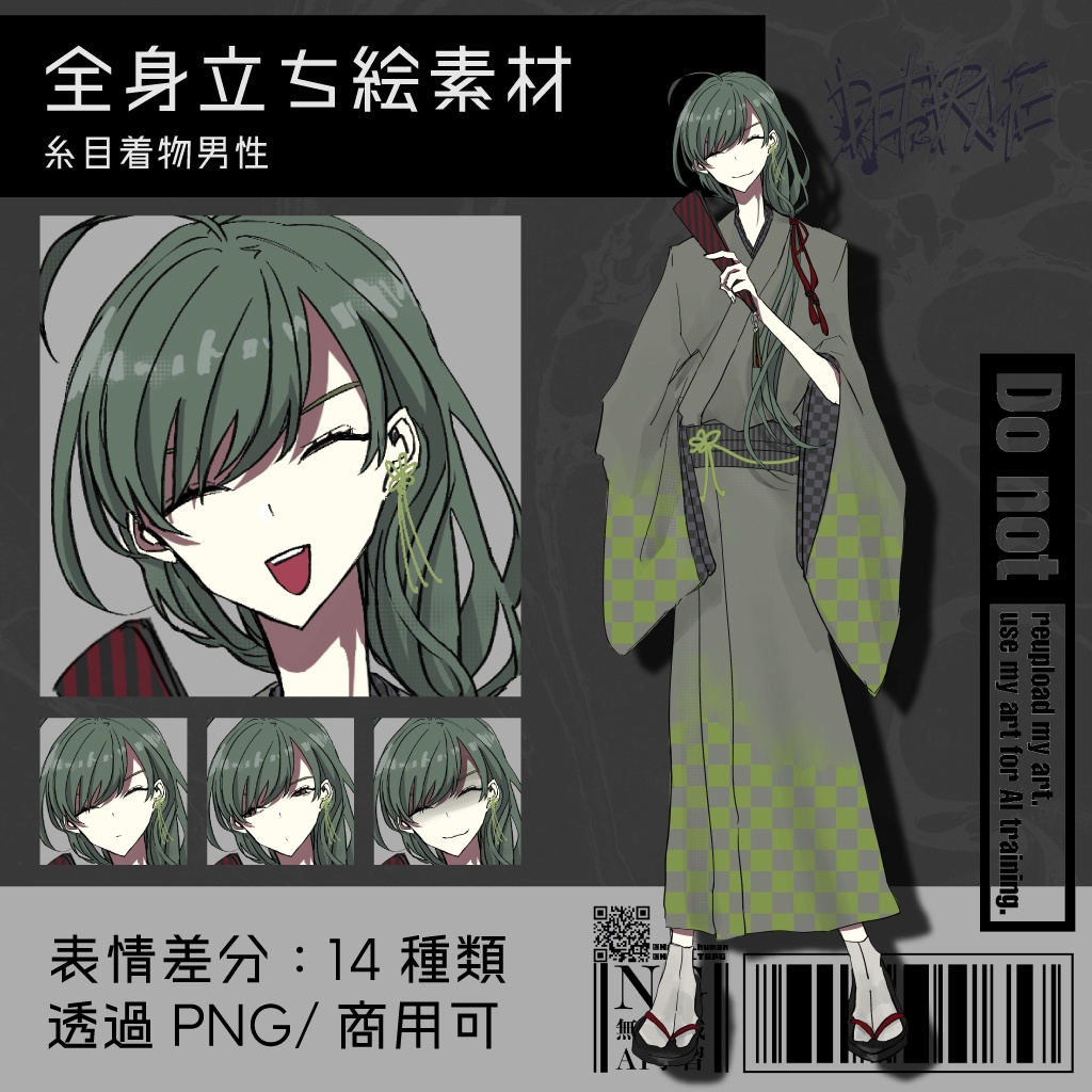 【立ち絵素材】糸目着物男性｜表情14種｜商用可