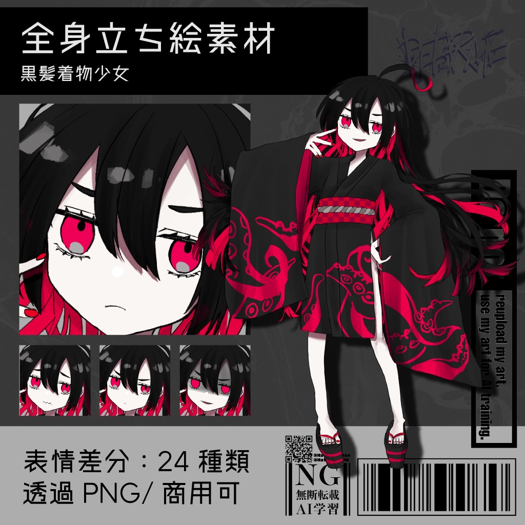 【立ち絵素材】黒髪着物少女｜表情24種｜商用可