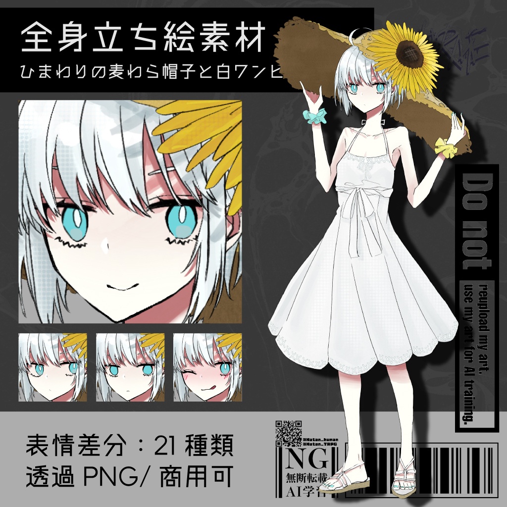 【立ち絵素材】ひまわりの麦わら帽子と白ワンピースの少女｜表情21種｜商用可