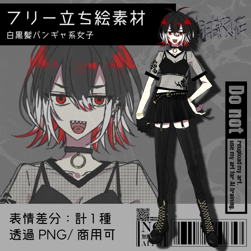 【フリー立ち絵素材】白黒髪バンギャ系女子|商用可