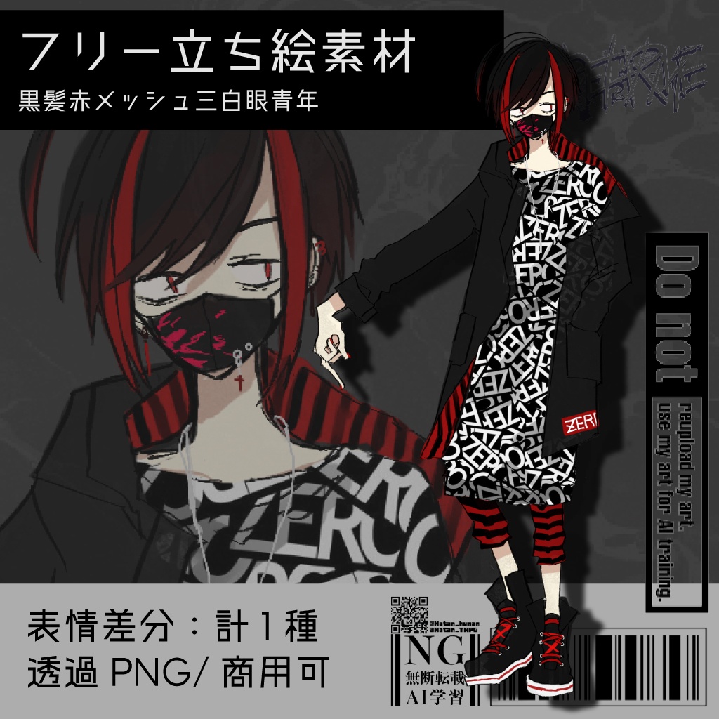 【フリー立ち絵素材】黒髪赤メッシュ三白眼青年|商用可