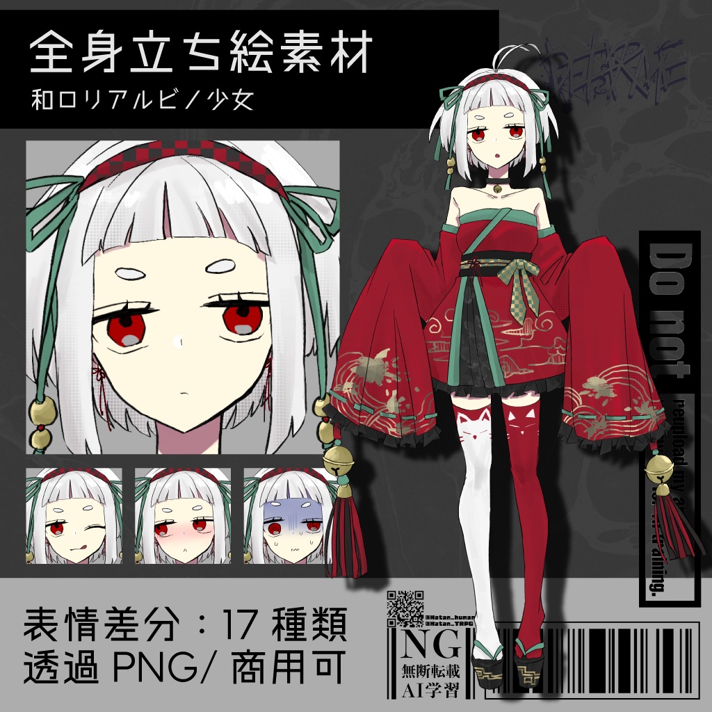 【立ち絵素材】和ロリアルビノ少女｜表情17種｜商用可