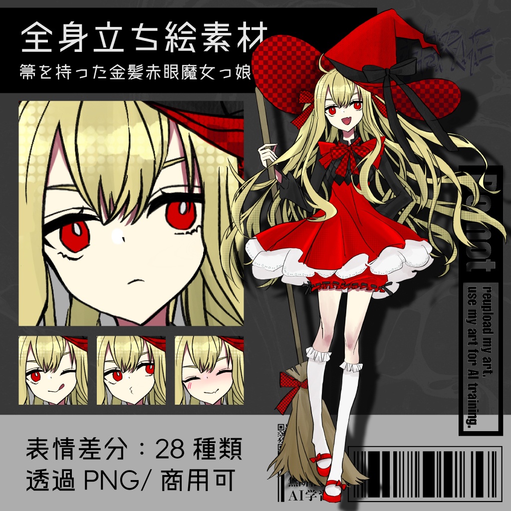 【立ち絵素材】箒を持った金髪赤眼魔女っ娘|表情28種|商用可