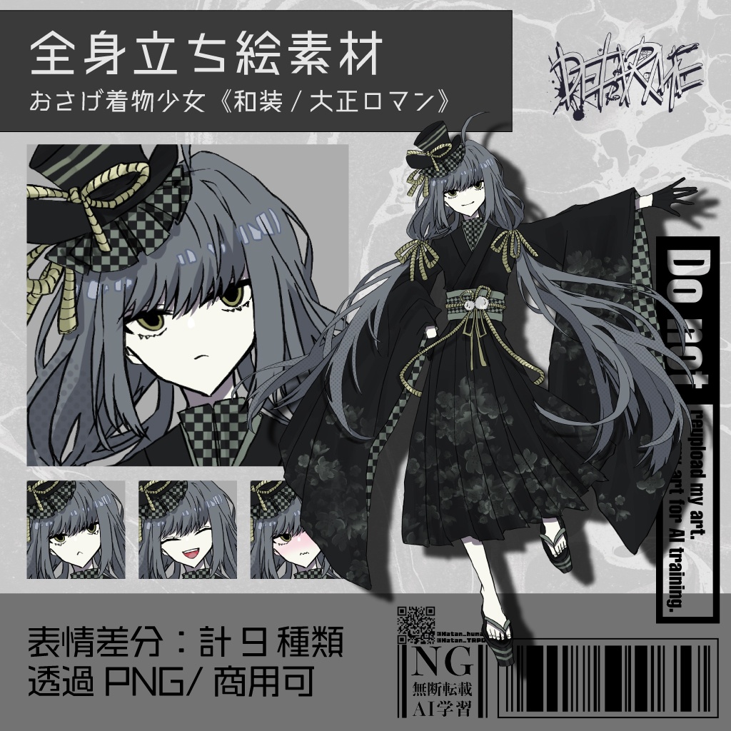 【立ち絵素材】おさげ着物少女｜表情9種｜和風/和装/大正ロマン｜商用可