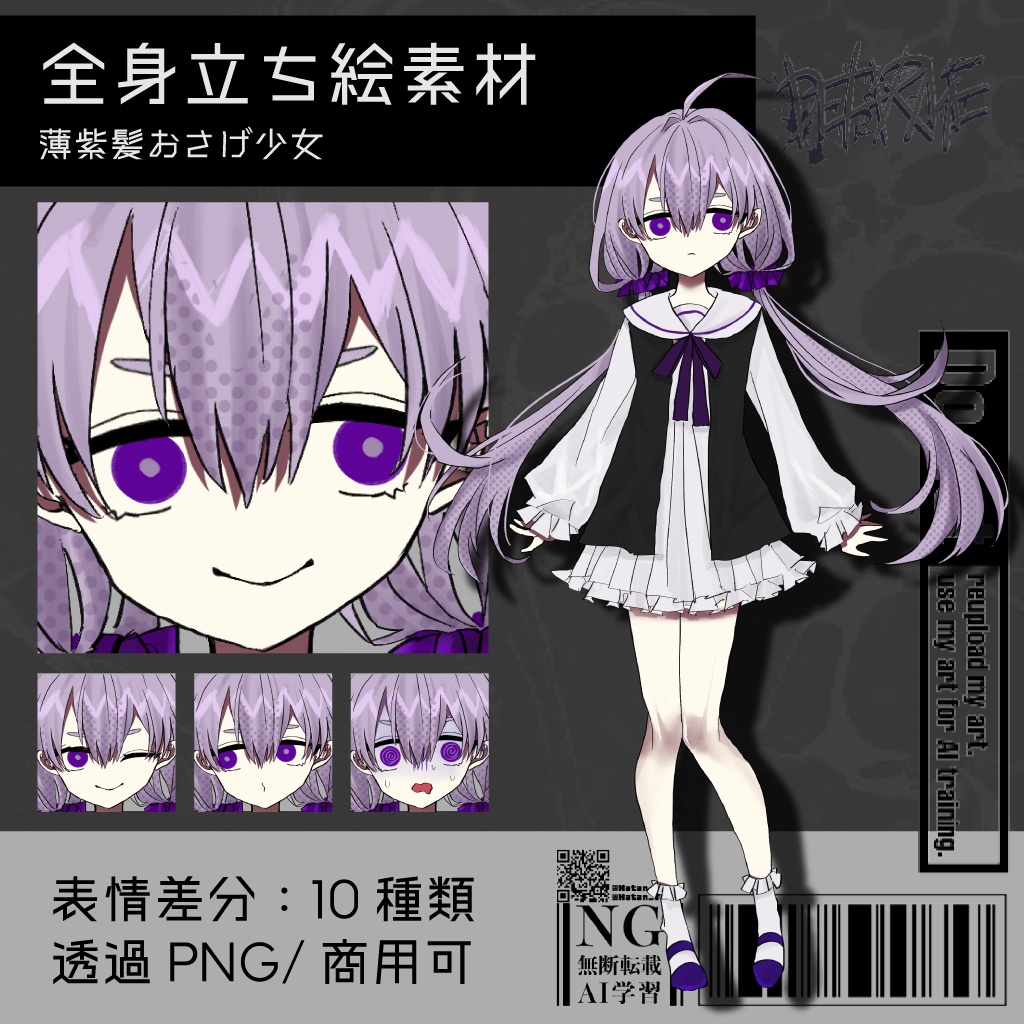 【立ち絵素材】薄紫髪おさげ少女｜表情10種｜商用可
