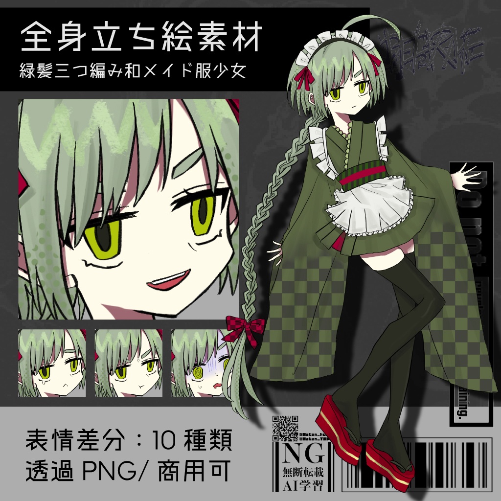 【立ち絵素材】緑髪三つ編み和メイド服少女|表情10種|商用可