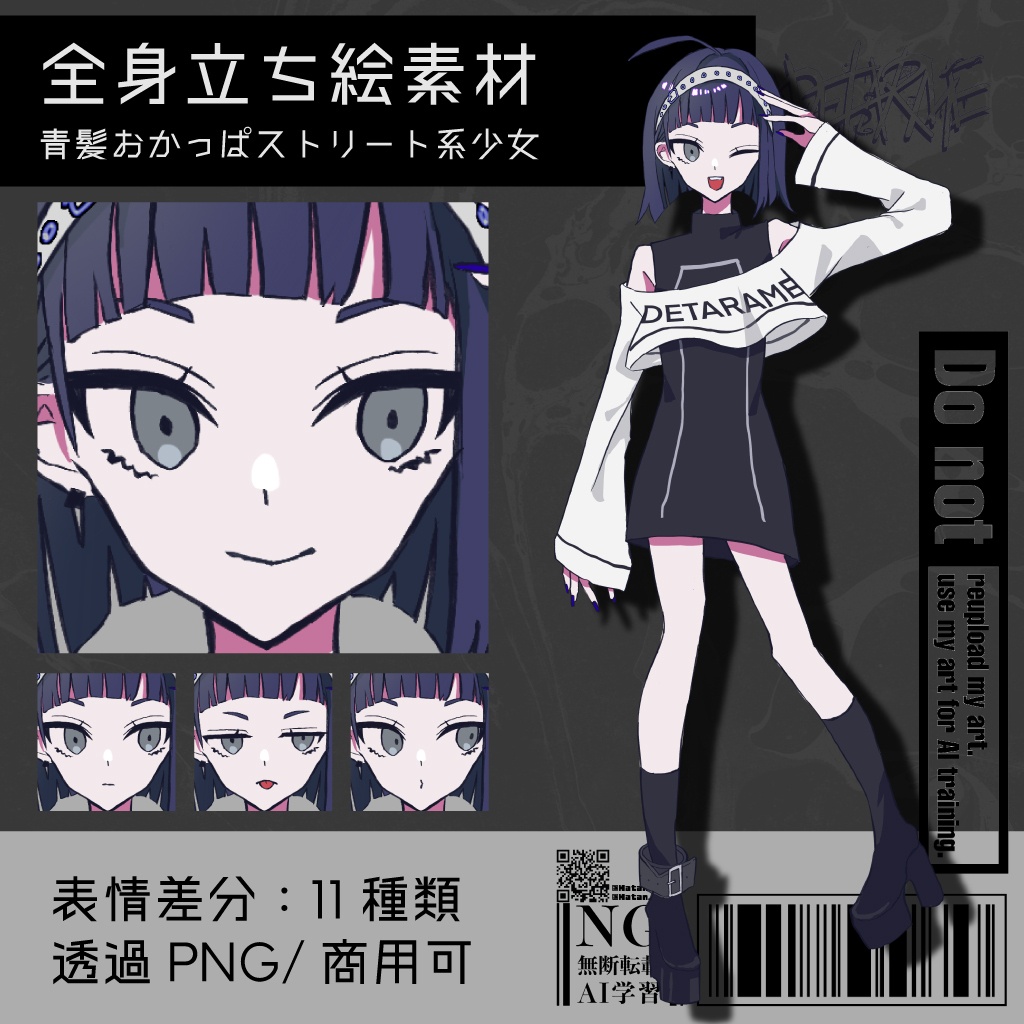【立ち絵素材】青髪おかっぱストリート系少女｜表情11種｜商用可