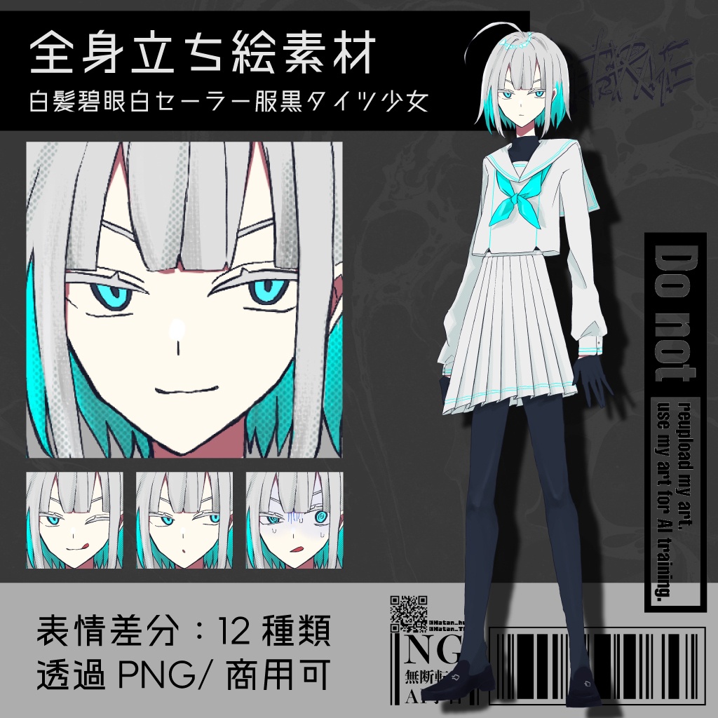 【立ち絵素材】白髪碧眼白セーラー服黒タイツ少女｜表情12種｜商用可