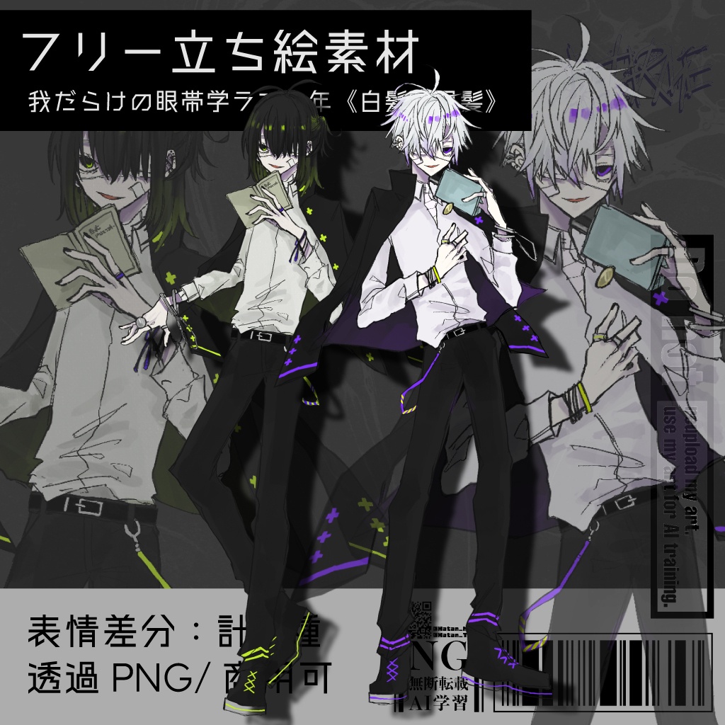 【フリー立ち絵素材】怪我だらけの眼帯学ラン少年《白髪/黒髪》｜商用可