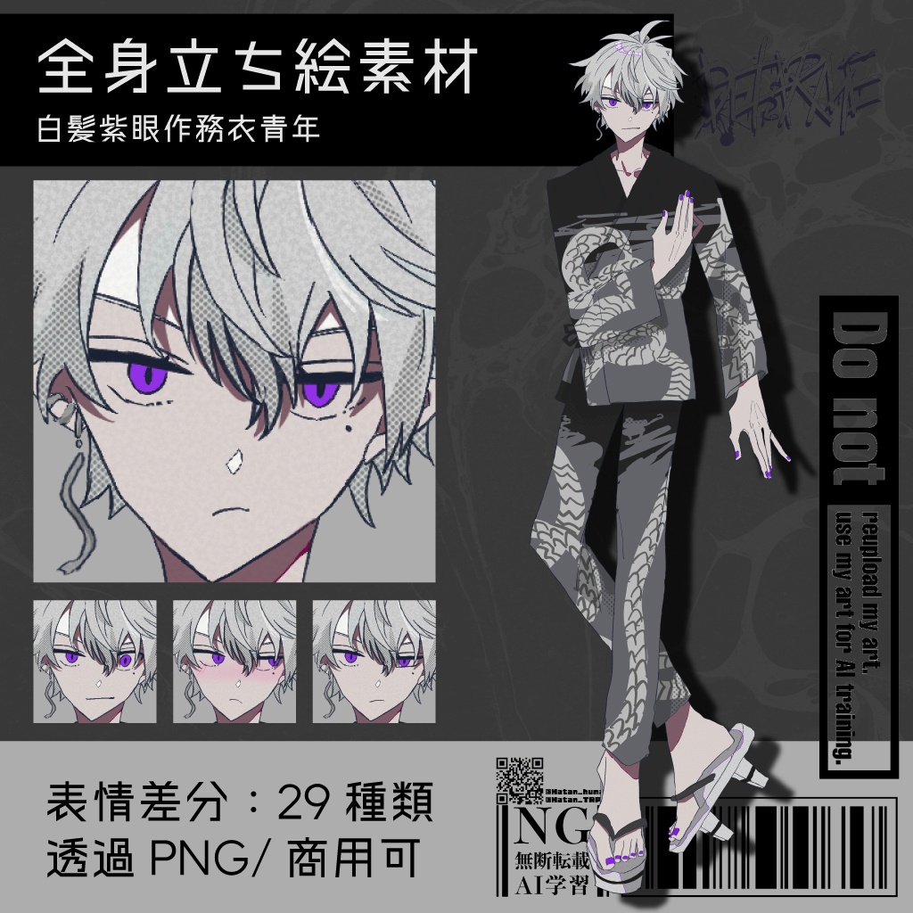 【立ち絵素材】白髪紫眼作務衣青年|表情29種|商用可