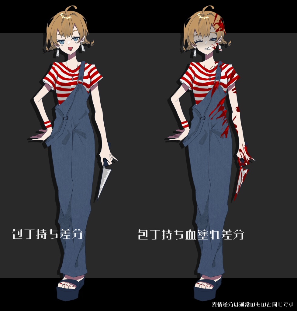 【立ち絵素材】茶髪碧眼そばかすオーバーオール少女《包丁/血塗れ》|表情16種|商用可