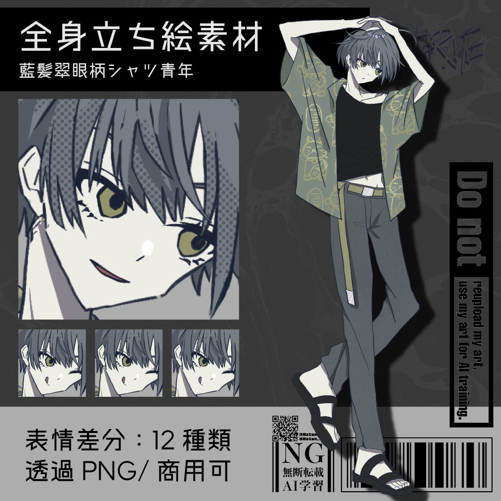 【立ち絵素材】藍髪翠眼柄シャツ青年｜表情12種｜商用可