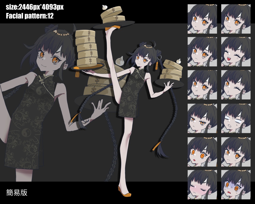 黒髪橙眼中華娘　立ち絵素材【表情差分12種 / ライト版】【表情差分37種 / フルセット】