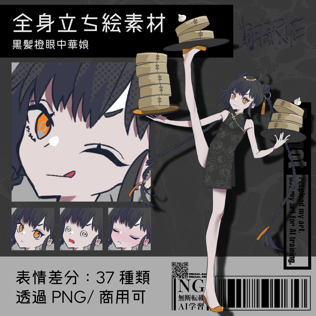 【立ち絵素材】黒髪橙眼中華娘｜表情37種｜商用可