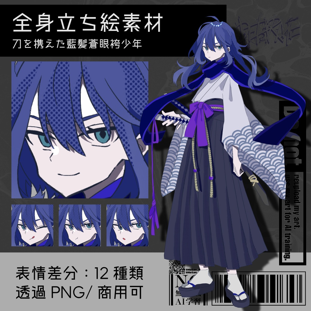 【立ち絵素材】刀を携えた藍髪蒼眼袴少年|表情12種|商用可