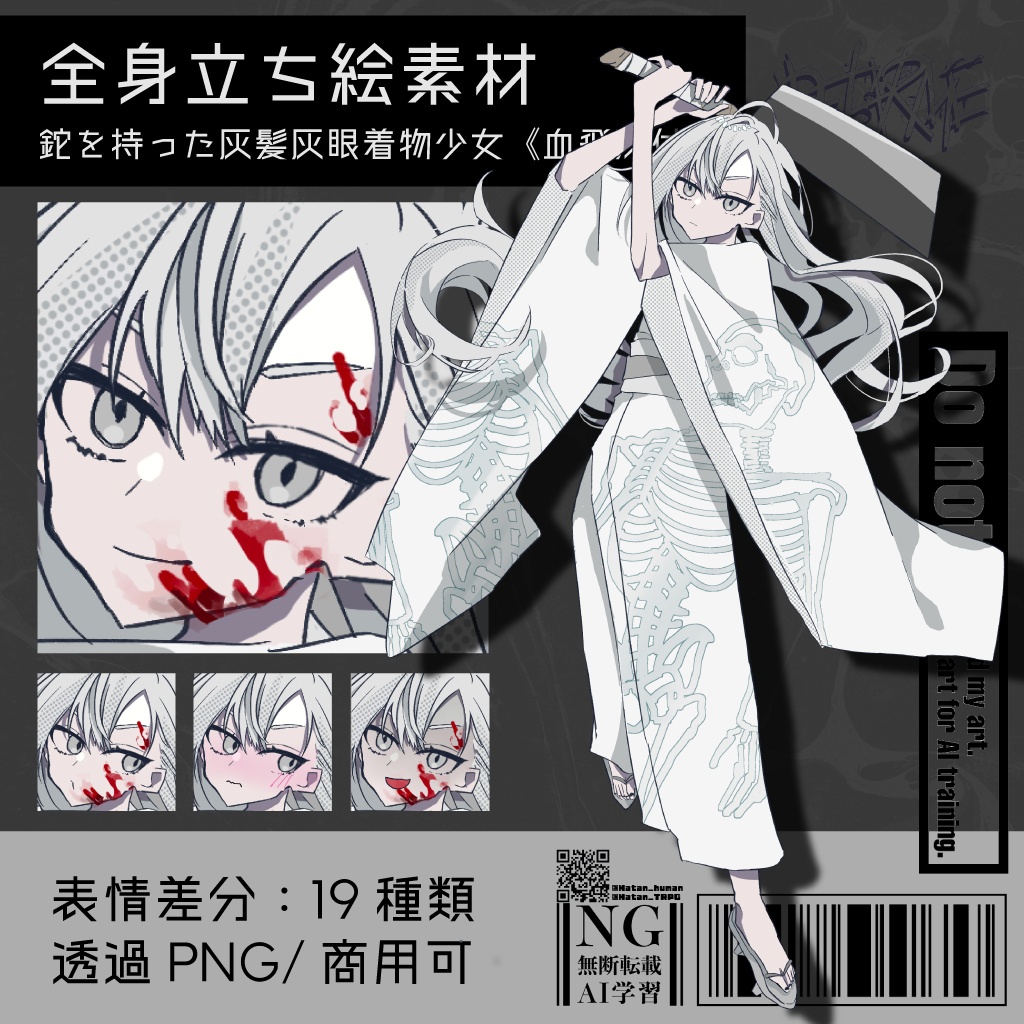 【立ち絵素材】鉈を持った灰髪灰眼着物少女《血飛沫付き》|表情19種|商用可