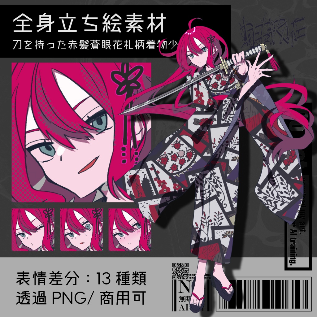 【立ち絵素材】刀を持った赤髪蒼眼花札柄着物少女|表情13種|商用可