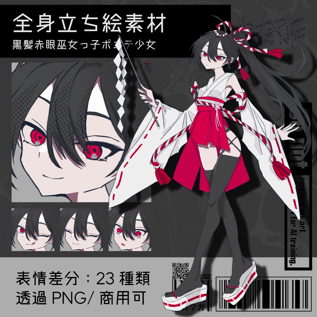 【立ち絵素材】黒髪赤眼巫女っ子ポニテ少女|表情23種|商用可
