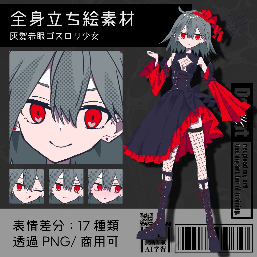 【立ち絵素材】灰髪赤眼ゴスロリ少女|表情17種|商用可