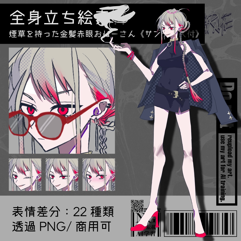【立ち絵素材】煙草を持った金髪赤眼おねーさん《サングラス付》｜表情22種｜商用可