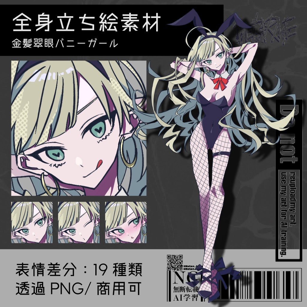 【立ち絵素材】金髪翠眼バニーガール｜表情19種｜商用可