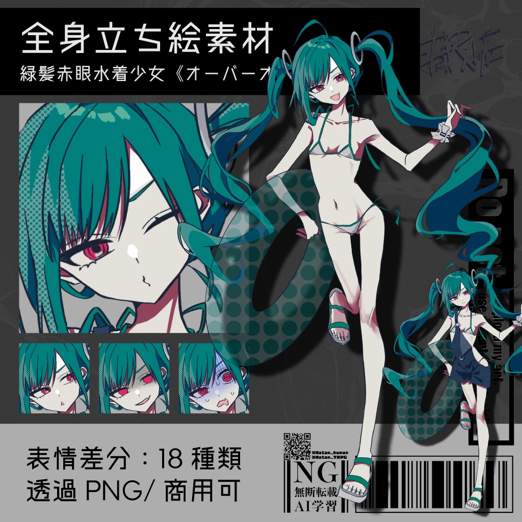 【立ち絵素材】緑髪赤眼水着少女《オーバーオール付き》|表情18種|商用可