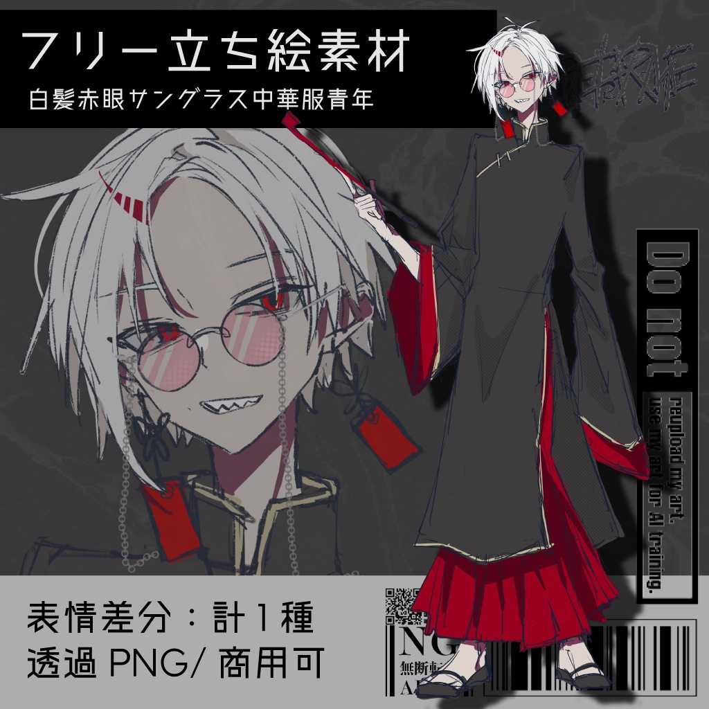 【フリー立ち絵素材】白髪赤眼サングラス中華服青年｜商用可