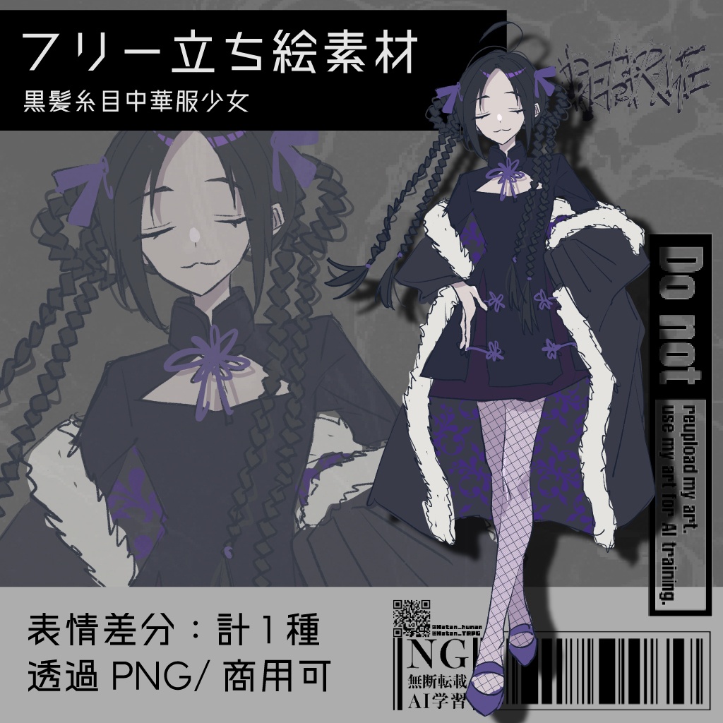【フリー立ち絵素材】黒髪糸目中華服少女|商用可