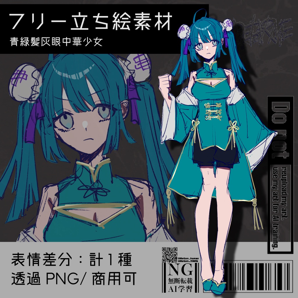 【フリー立ち絵素材】青翠髪灰眼中華少女 ｜商用可