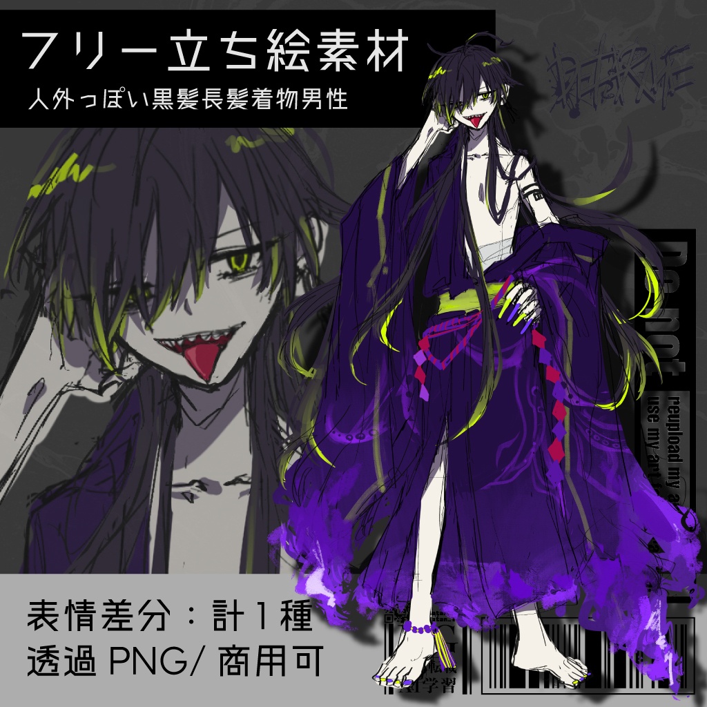 【フリー立ち絵素材】人外っぽい黒髪長髪着物男性 ｜商用可
