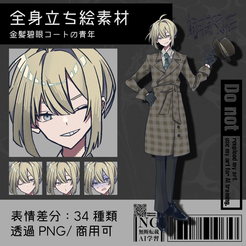 【立ち絵素材】金髪碧眼コートの青年｜表情34種｜商用可