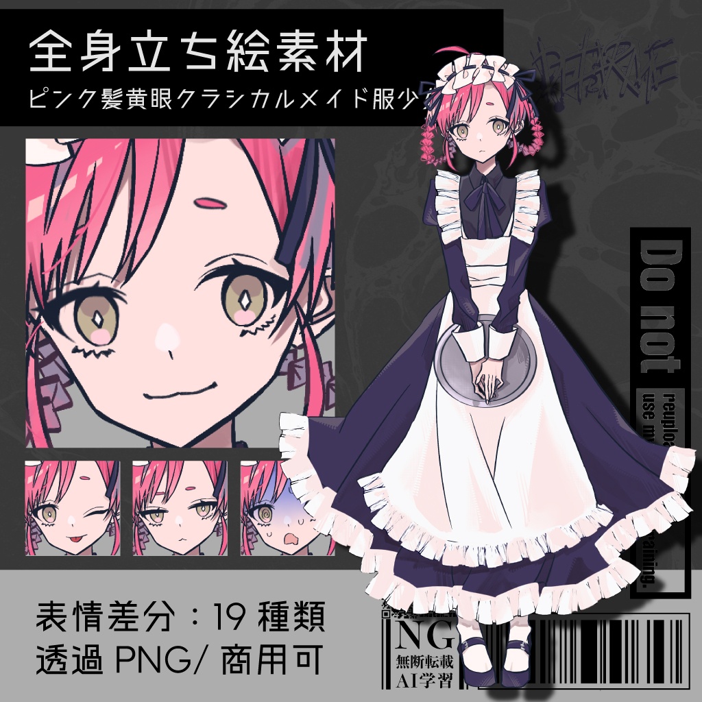 【立ち絵素材】ピンク髪黄眼クラシカルメイド服少女|表情19種|商用可