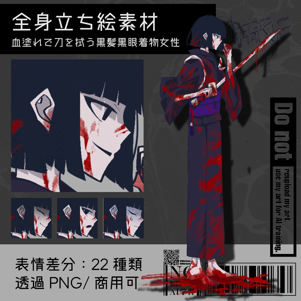 【立ち絵素材】 血塗れで刀を拭う黒髪黒眼着物女性|表情22種|商用可