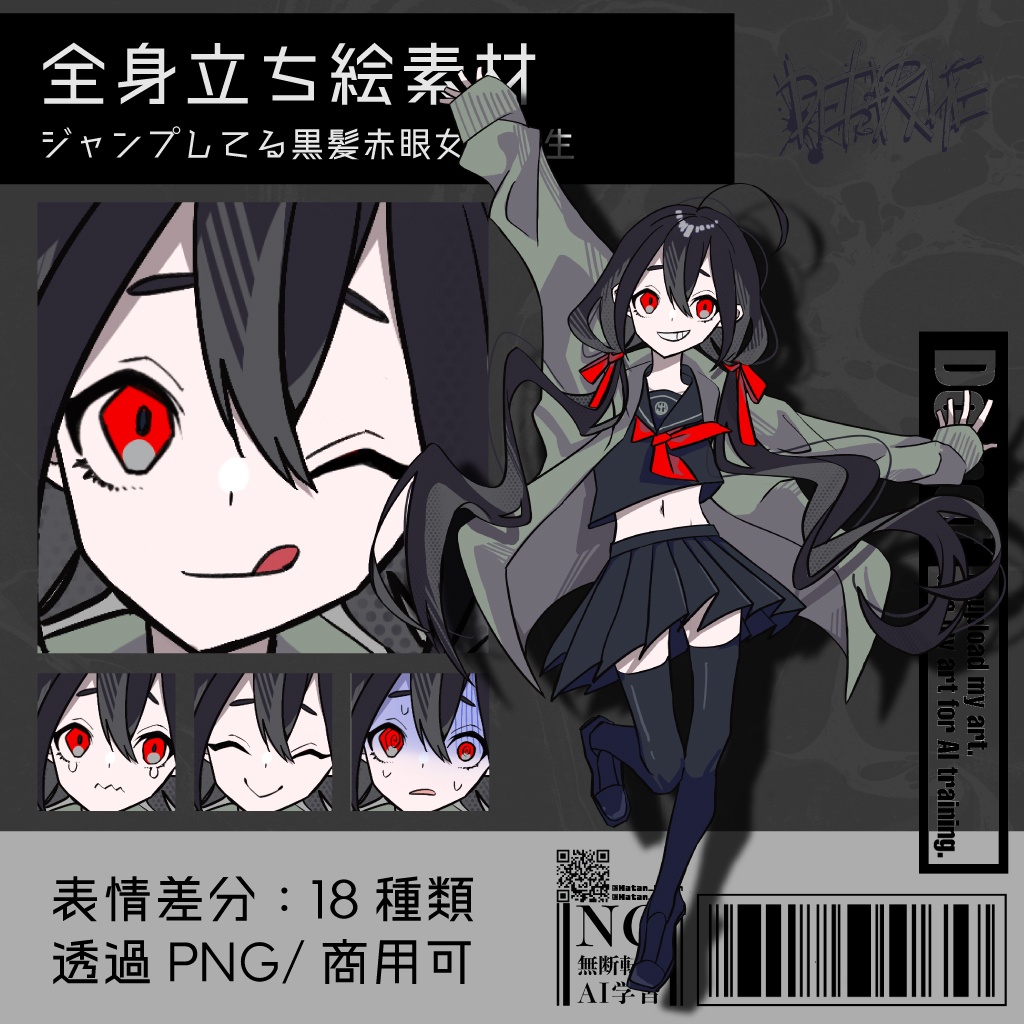 【立ち絵素材】ジャンプしてる黒髪赤眼女子学生｜表情18種｜商用可