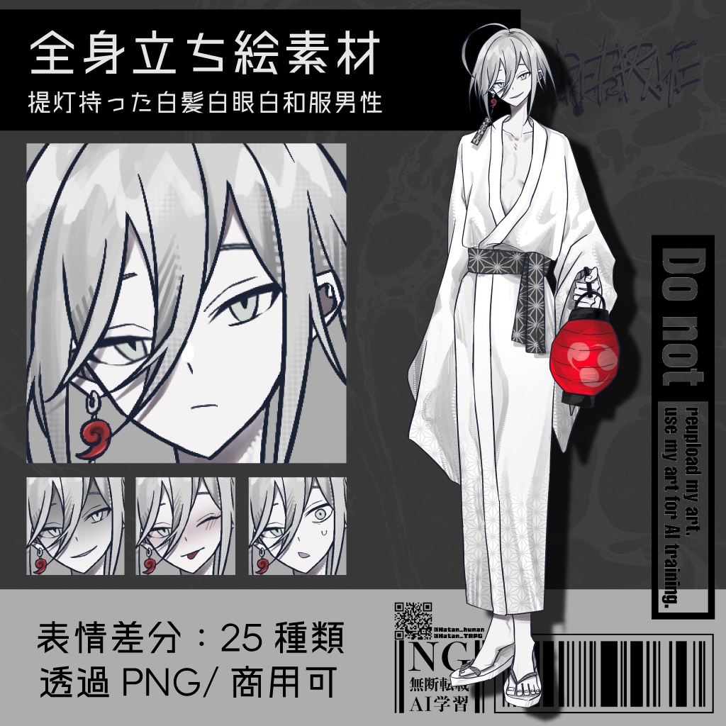 【立ち絵素材】提灯持った白髪白眼白和服男性|表情25種|商用可