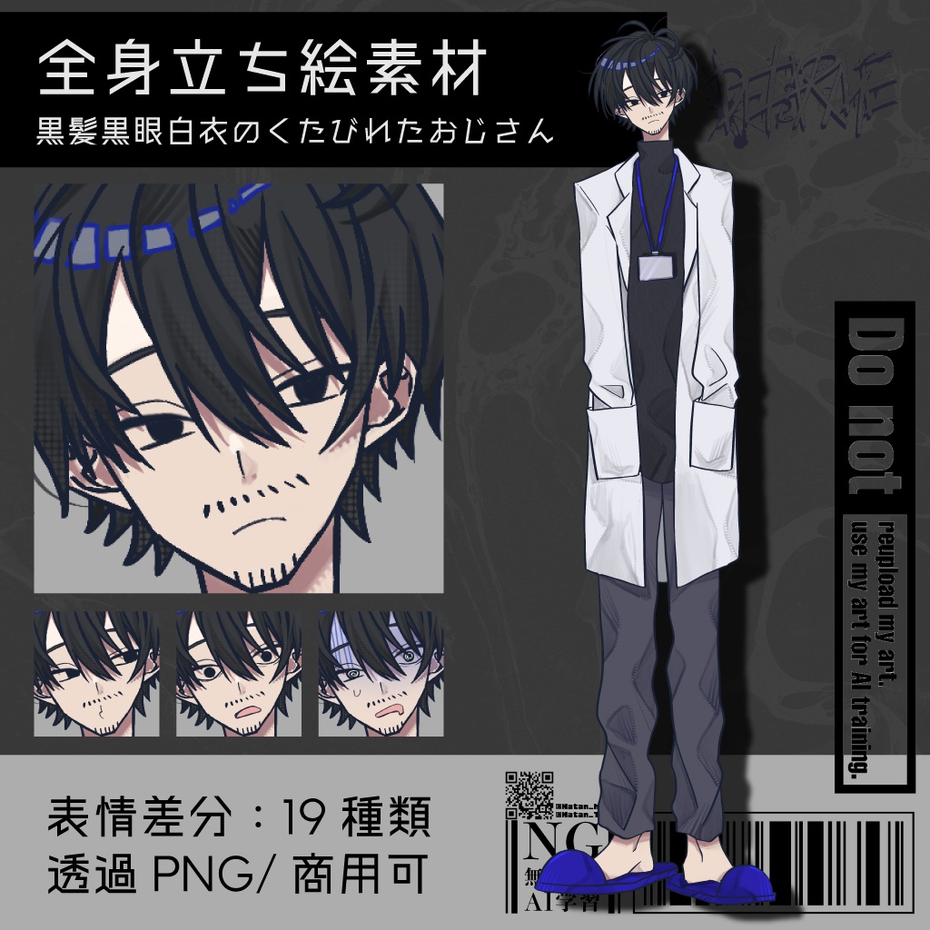 【立ち絵素材】 黒髪黒眼白衣のくたびれたおじさん|表情19種|商用可