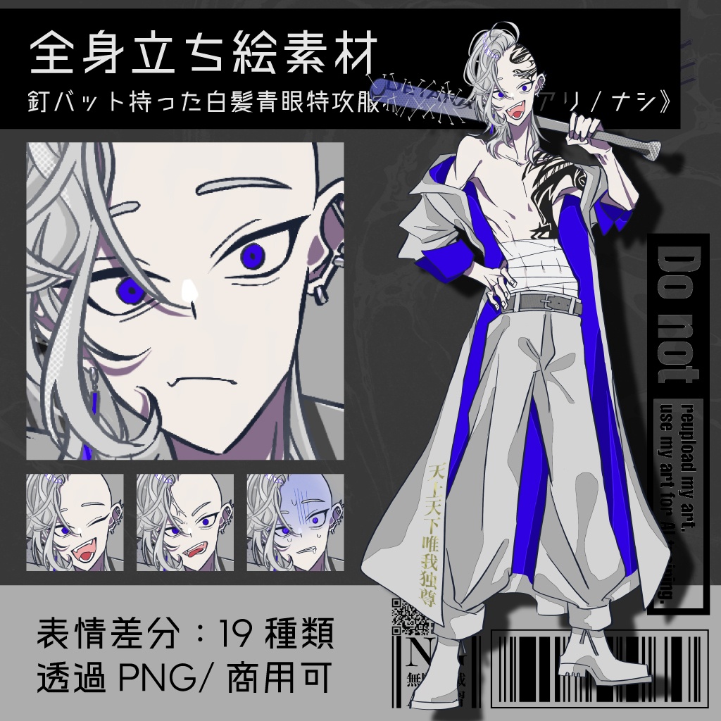 【立ち絵素材】釘バット持った白髪青眼特攻服不良学《刺青アリ/ナシ》｜表情19種｜商用可