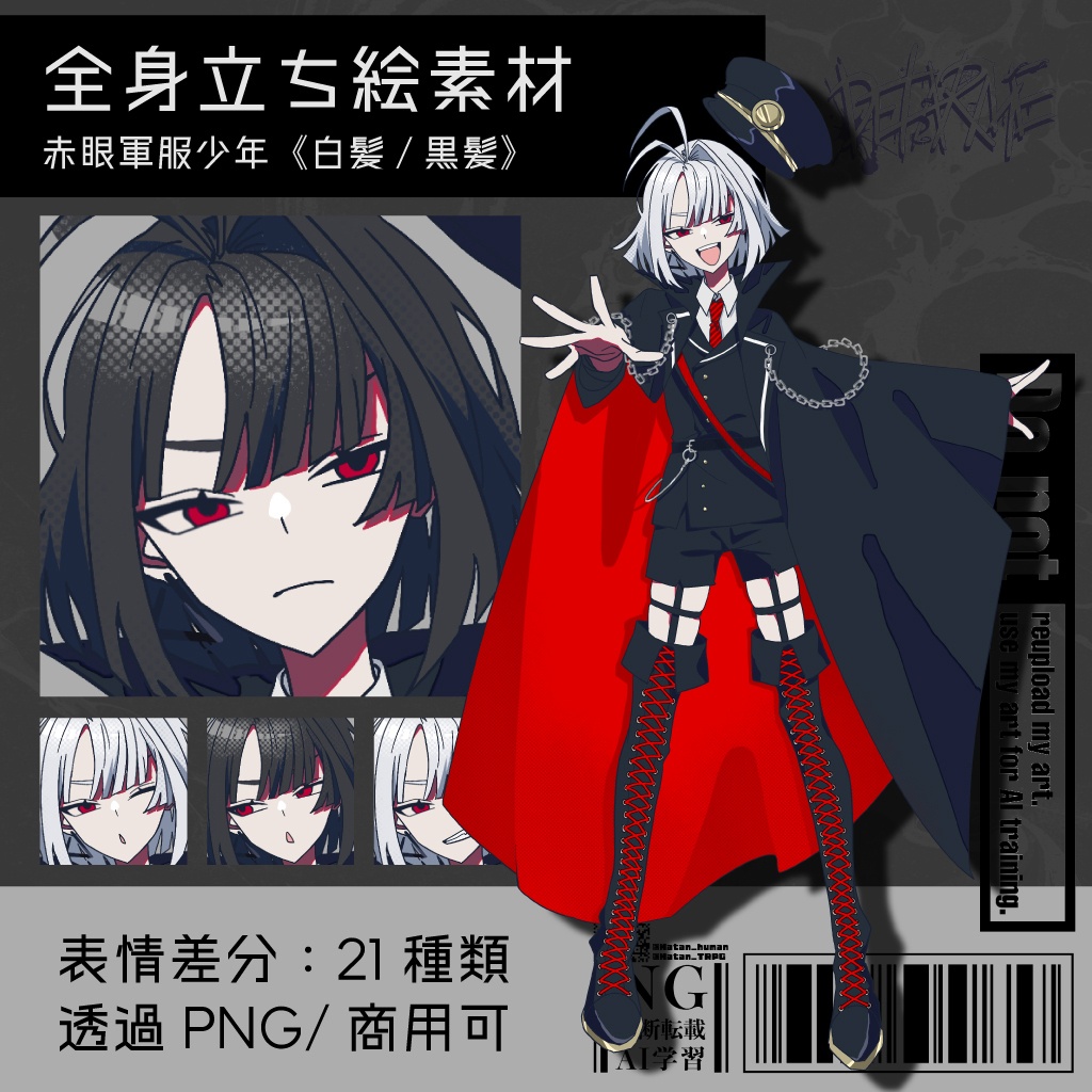【立ち絵素材】赤眼軍服少年《白髪/黒髪》｜表情21種｜商用可
